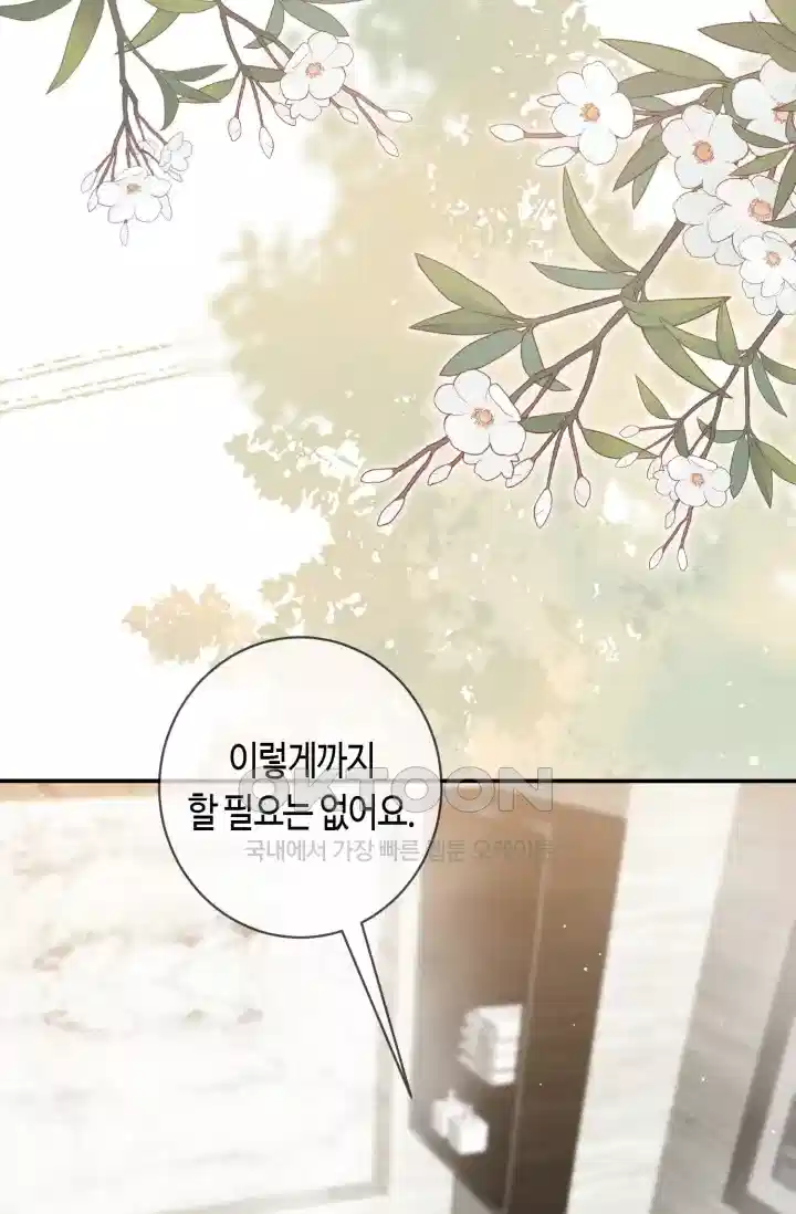 대표님의 삐뚤어진 사랑 563화 3