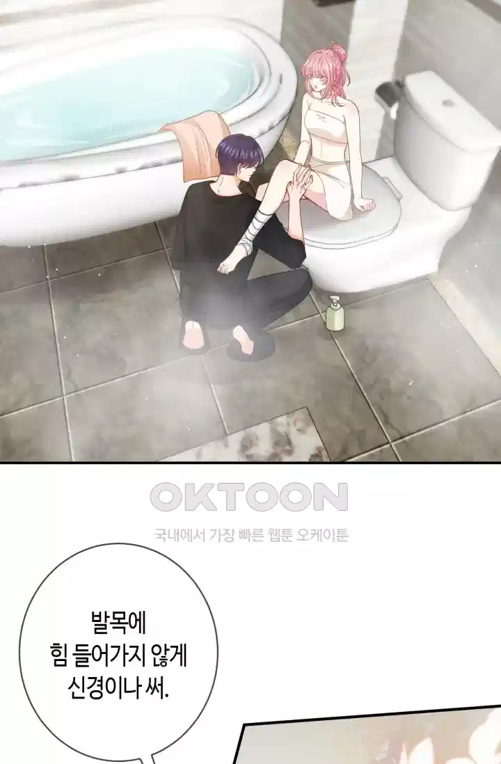 대표님의 삐뚤어진 사랑 563화 4