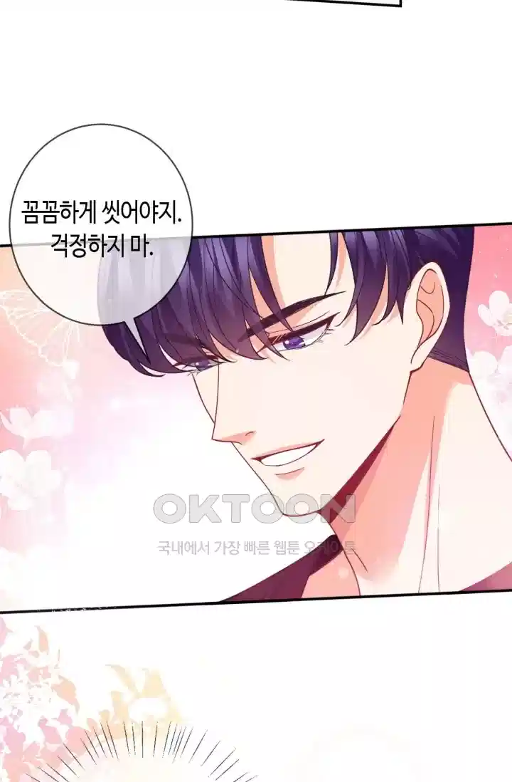대표님의 삐뚤어진 사랑 563화 8