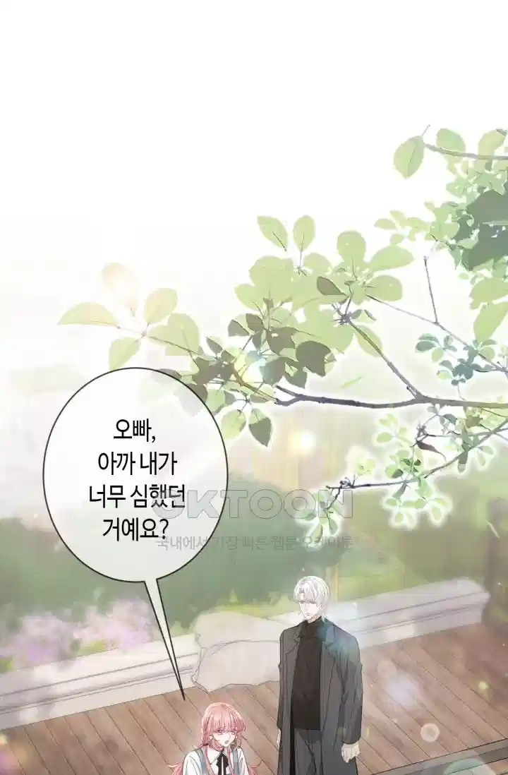 대표님의 삐뚤어진 사랑 572화 2