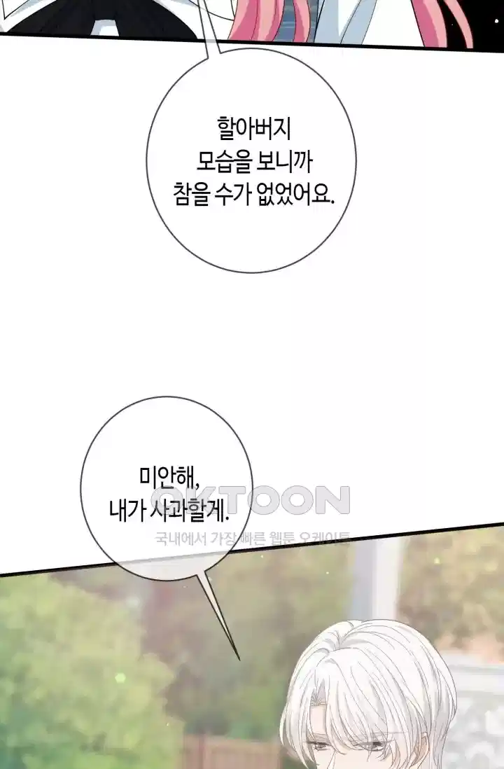 대표님의 삐뚤어진 사랑 572화 5