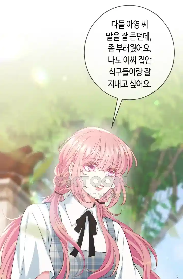 대표님의 삐뚤어진 사랑 572화 8