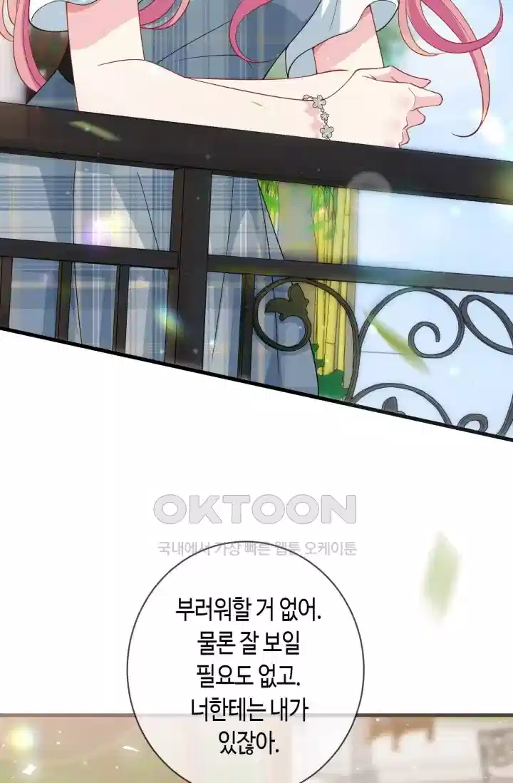 대표님의 삐뚤어진 사랑 572화 9