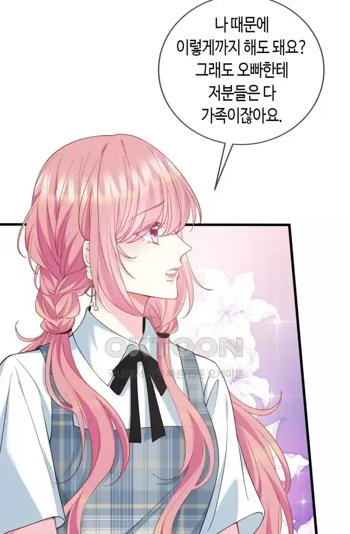 대표님의 삐뚤어진 사랑 572화 11