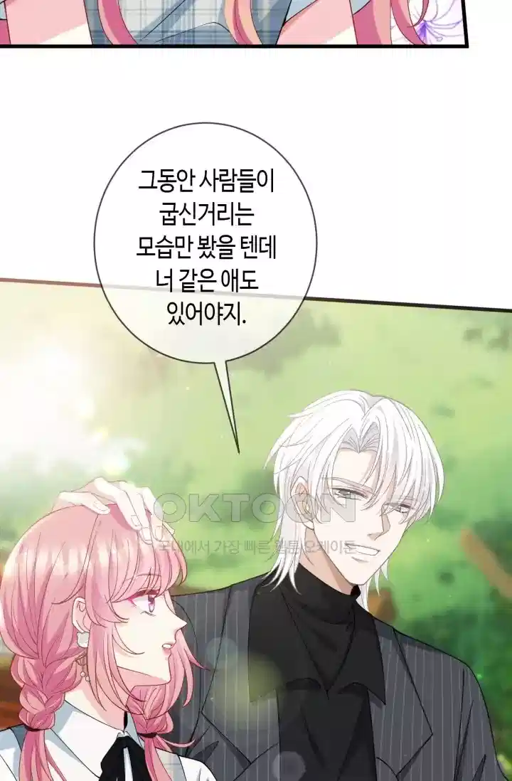대표님의 삐뚤어진 사랑 572화 12