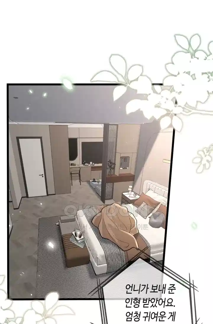 대표님의 삐뚤어진 사랑 576화 2