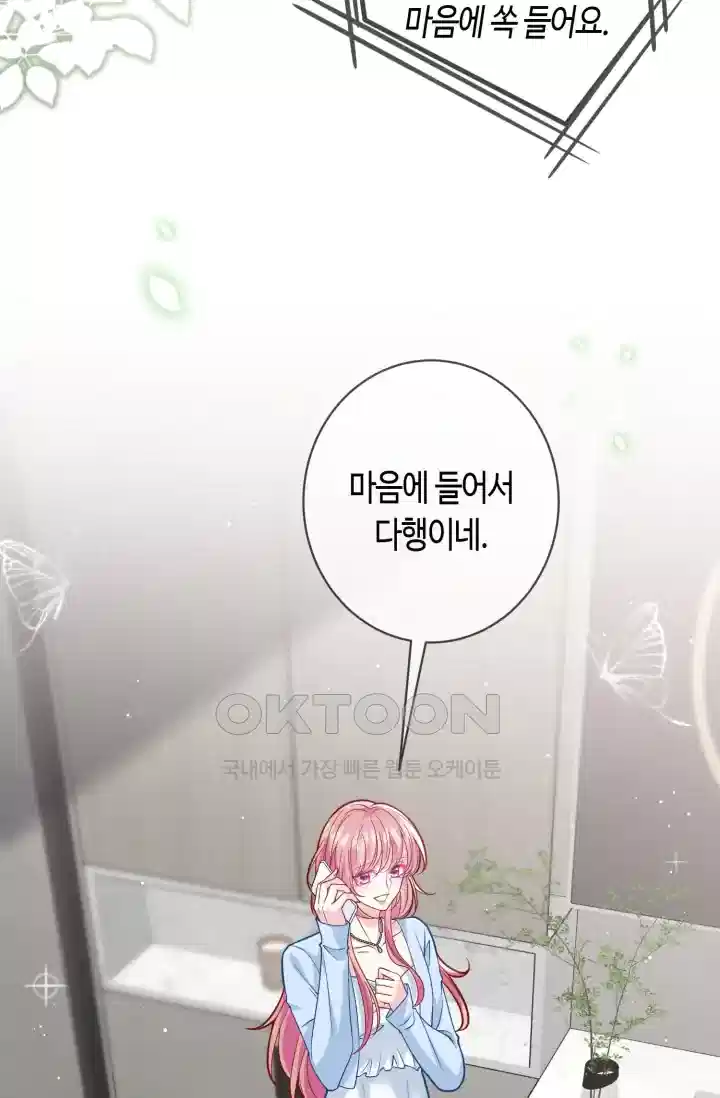 대표님의 삐뚤어진 사랑 576화 3