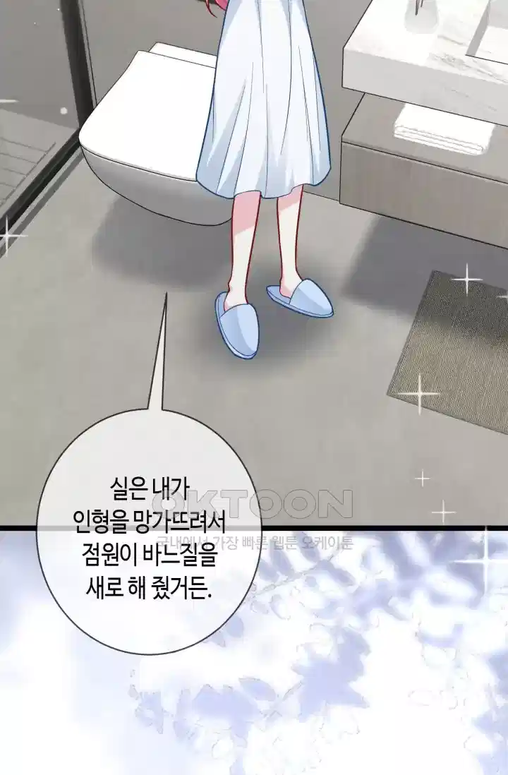 대표님의 삐뚤어진 사랑 576화 4