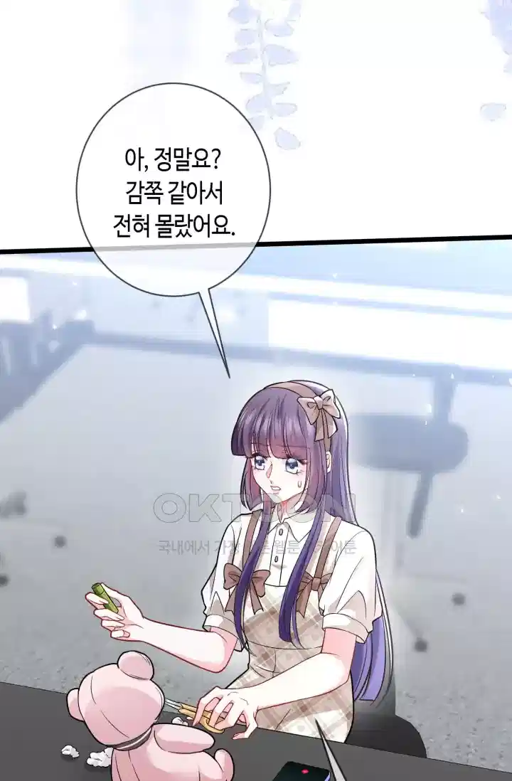 대표님의 삐뚤어진 사랑 576화 5