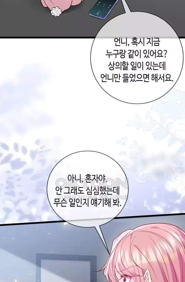 대표님의 삐뚤어진 사랑 576화 6