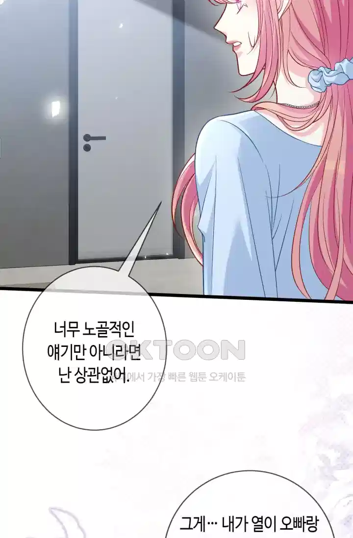 대표님의 삐뚤어진 사랑 576화 7