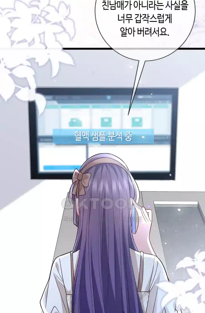 대표님의 삐뚤어진 사랑 576화 8