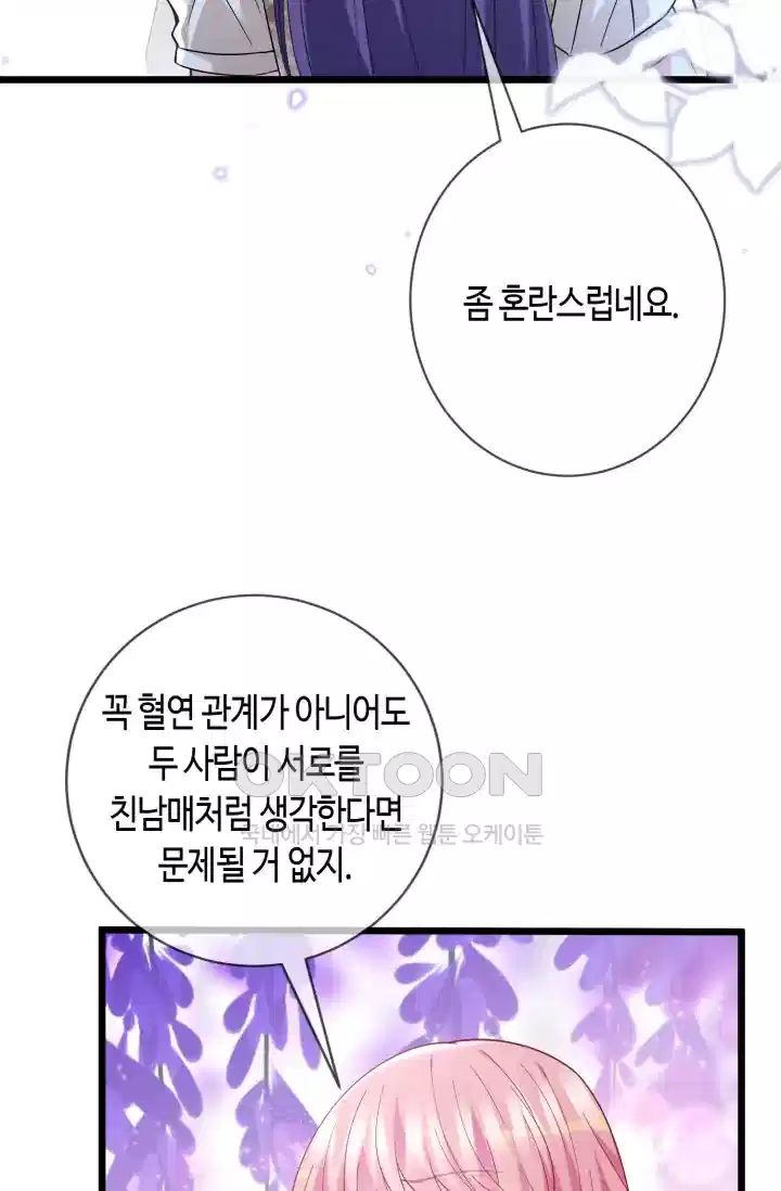대표님의 삐뚤어진 사랑 576화 9