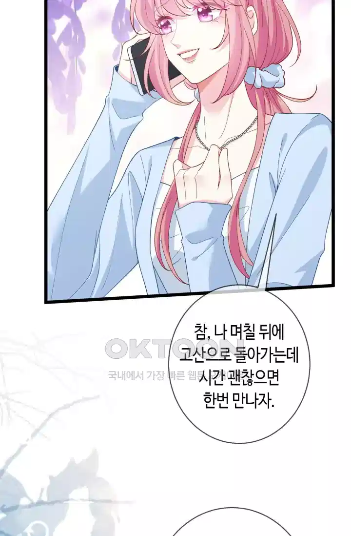 대표님의 삐뚤어진 사랑 576화 10