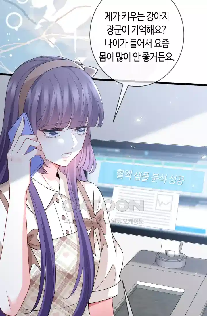 대표님의 삐뚤어진 사랑 576화 11