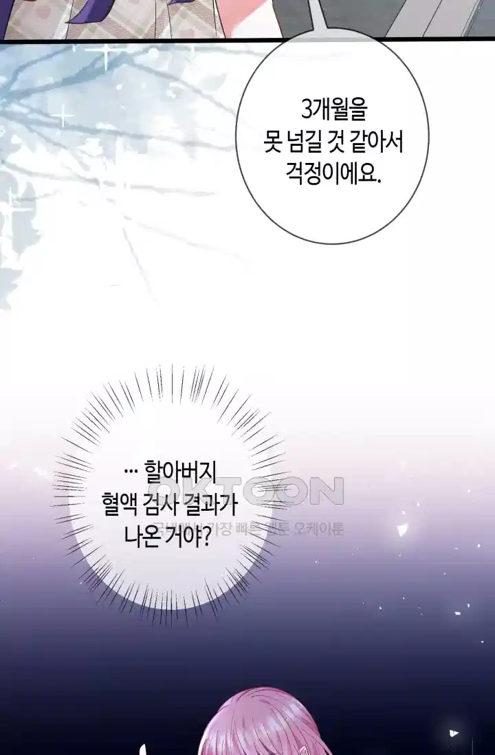 대표님의 삐뚤어진 사랑 576화 12