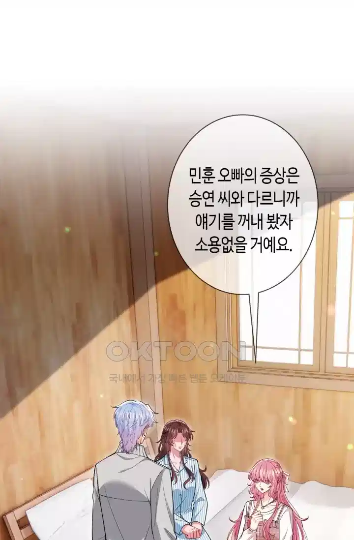 대표님의 삐뚤어진 사랑 590화 2