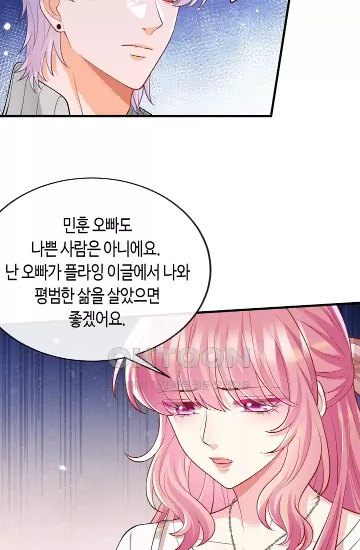 대표님의 삐뚤어진 사랑 590화 4
