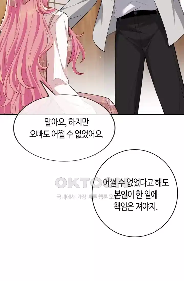 대표님의 삐뚤어진 사랑 590화 6