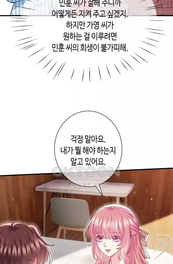 대표님의 삐뚤어진 사랑 590화 8