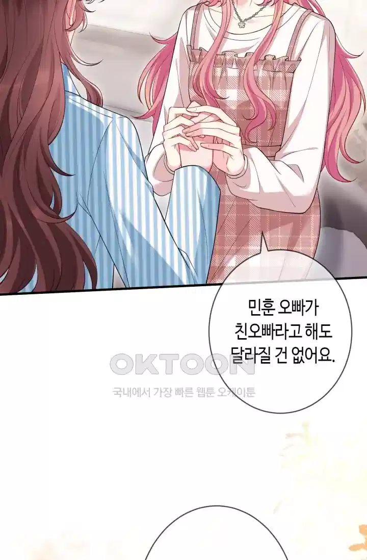 대표님의 삐뚤어진 사랑 590화 9