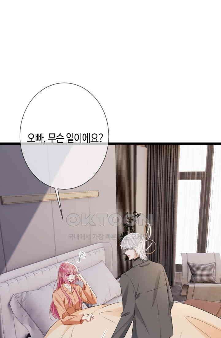 대표님의 삐뚤어진 사랑 600화 2