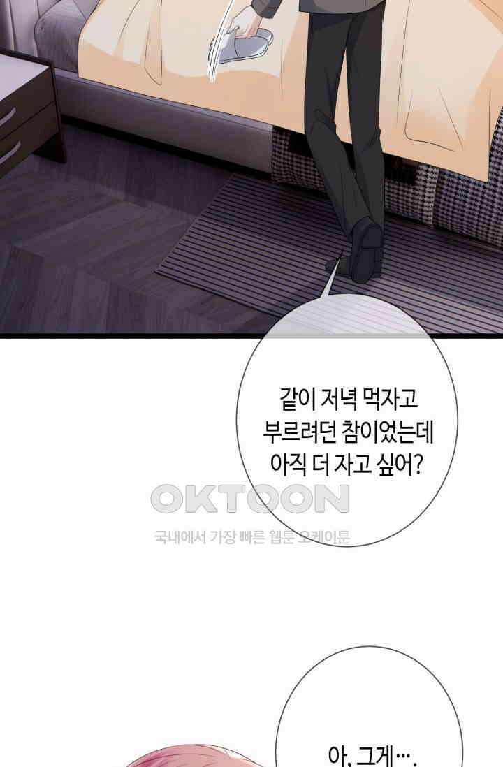대표님의 삐뚤어진 사랑 600화 3