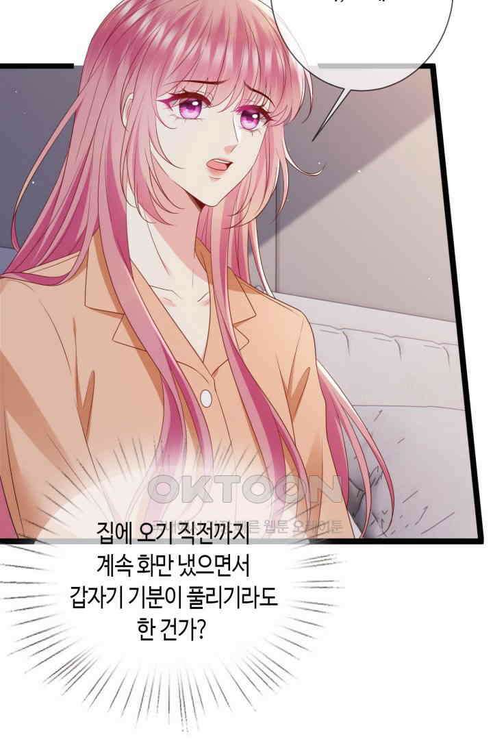 대표님의 삐뚤어진 사랑 600화 4