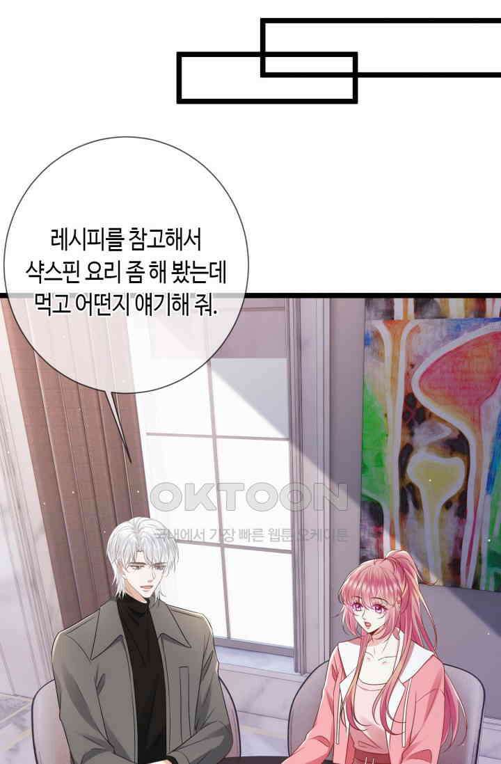 대표님의 삐뚤어진 사랑 600화 5