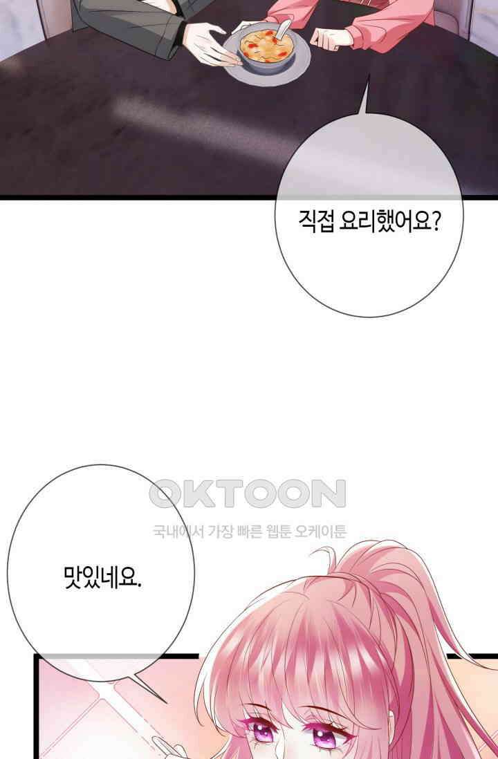 대표님의 삐뚤어진 사랑 600화 6