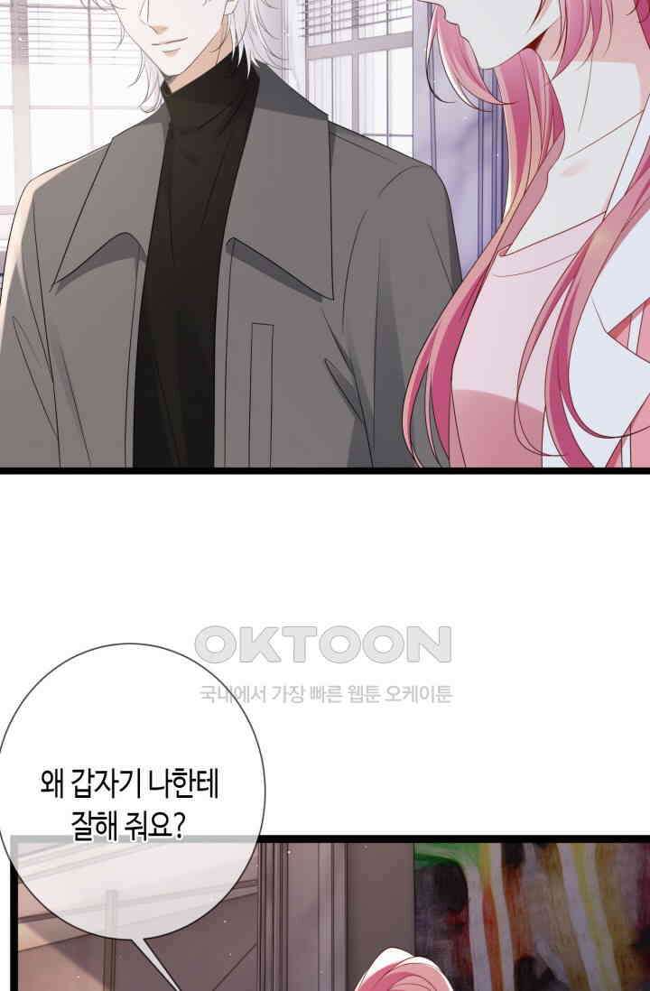 대표님의 삐뚤어진 사랑 600화 8