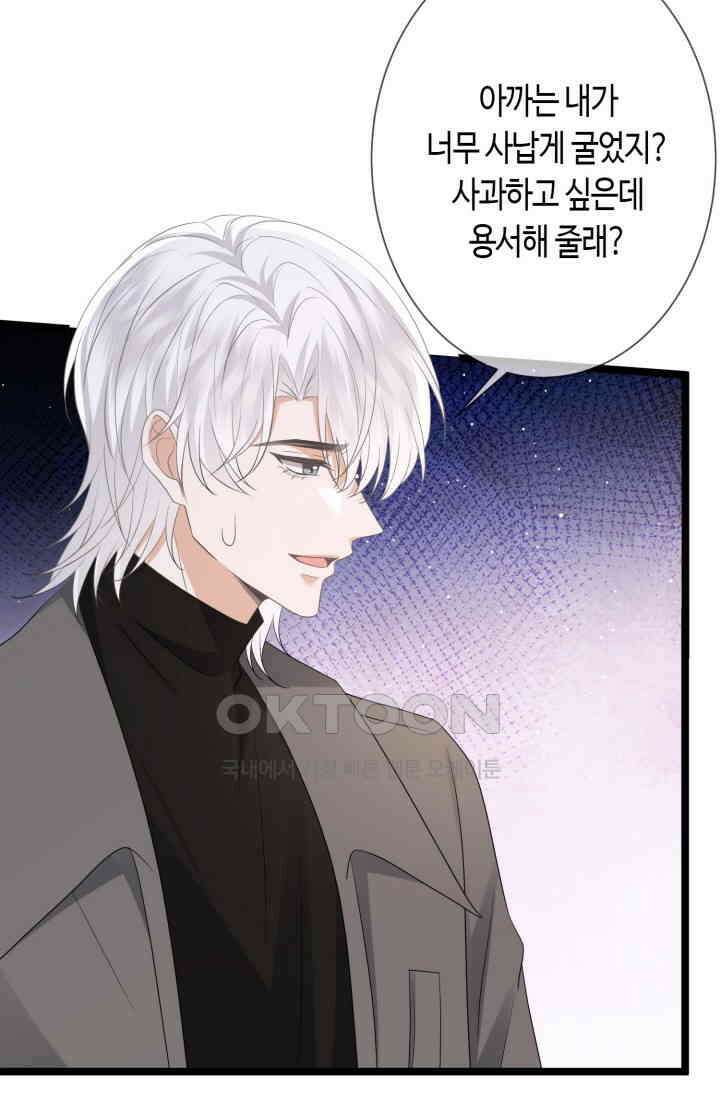 대표님의 삐뚤어진 사랑 600화 10