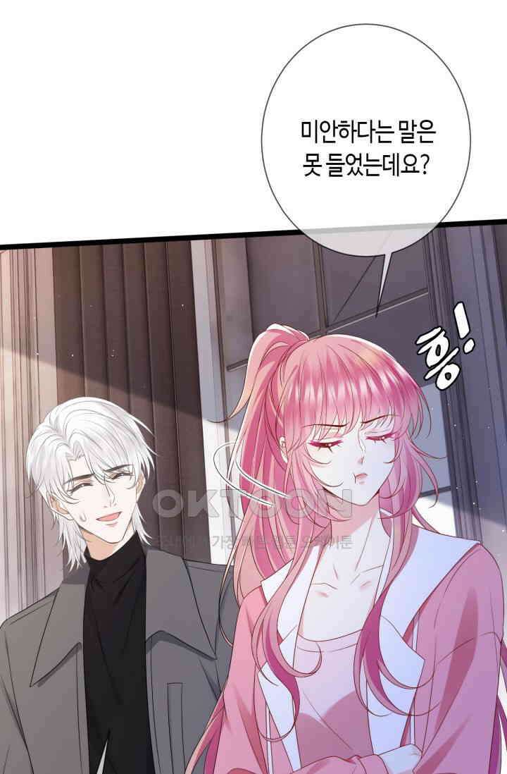 대표님의 삐뚤어진 사랑 600화 11