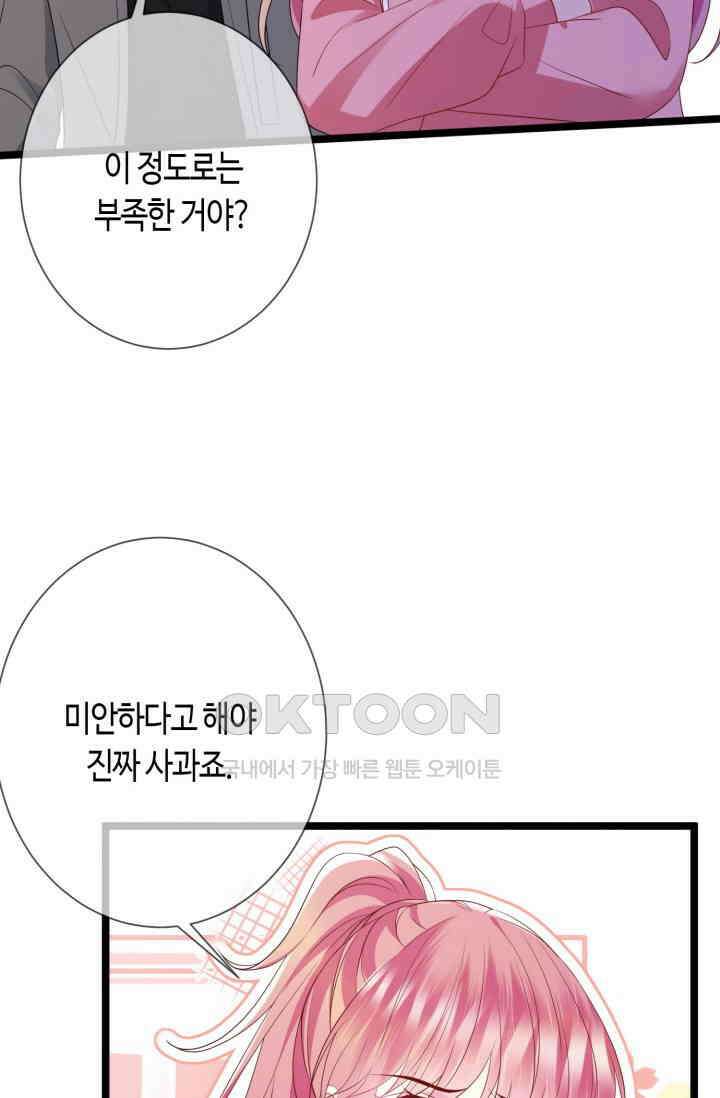 대표님의 삐뚤어진 사랑 600화 12