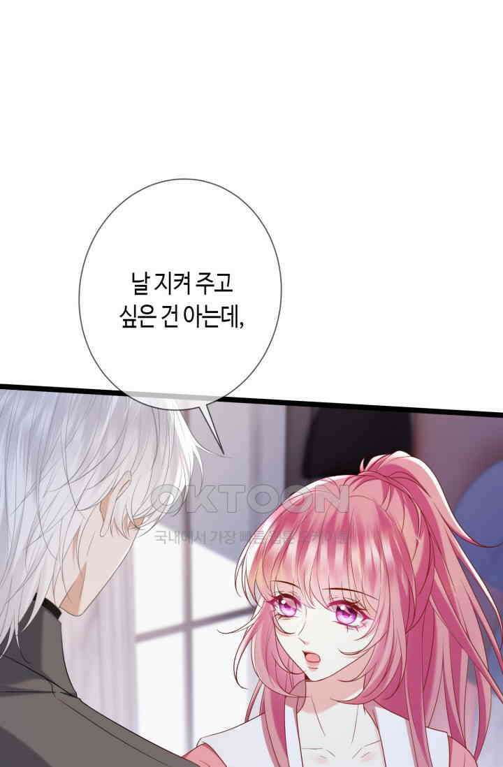 대표님의 삐뚤어진 사랑 600화 15