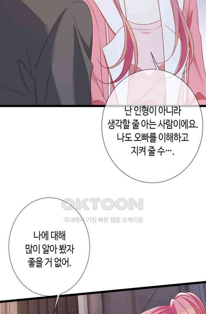대표님의 삐뚤어진 사랑 600화 16