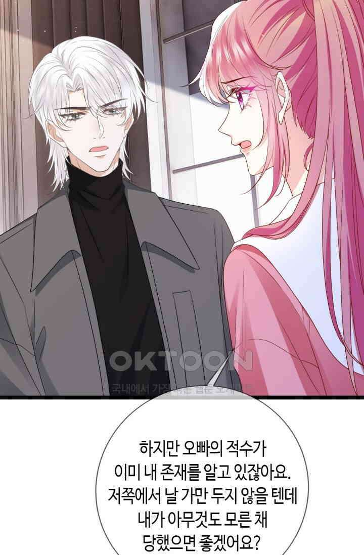 대표님의 삐뚤어진 사랑 600화 17