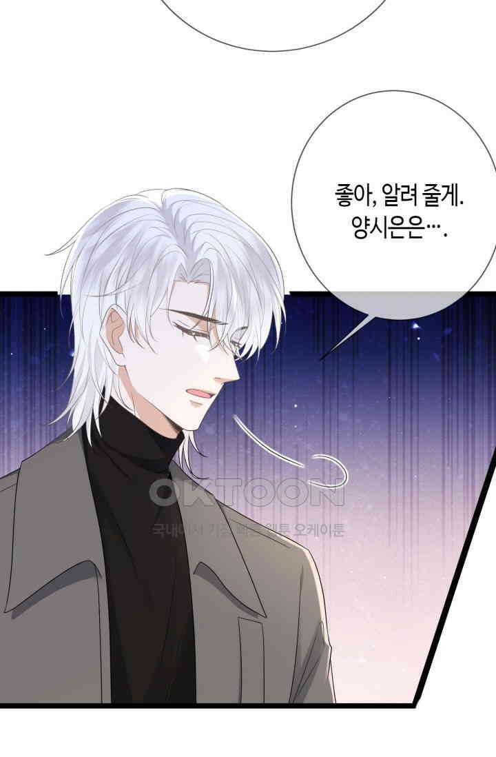 대표님의 삐뚤어진 사랑 600화 18