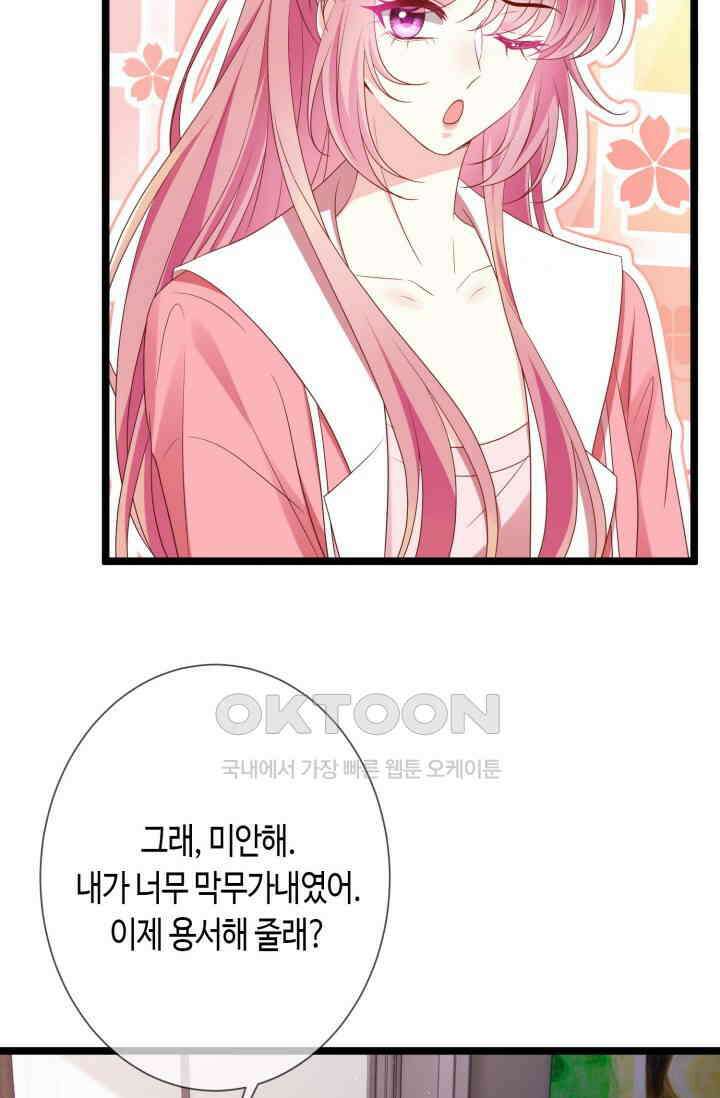 대표님의 삐뚤어진 사랑 600화 13