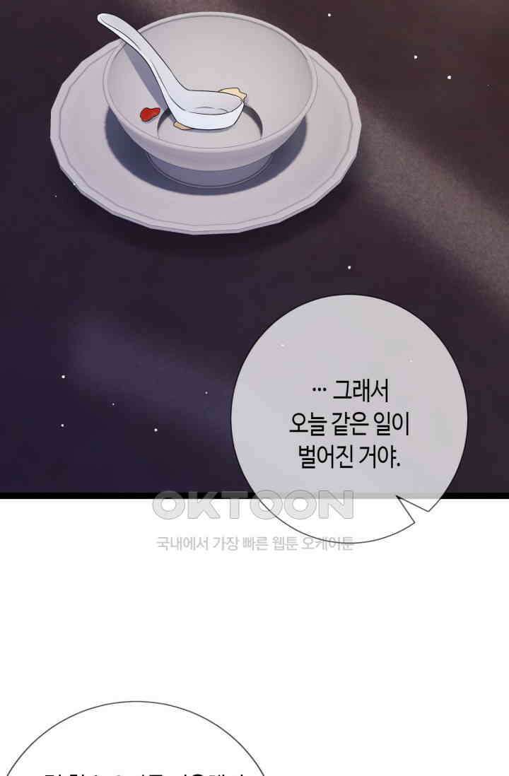 대표님의 삐뚤어진 사랑 600화 20