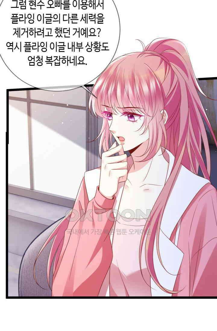 대표님의 삐뚤어진 사랑 600화 21