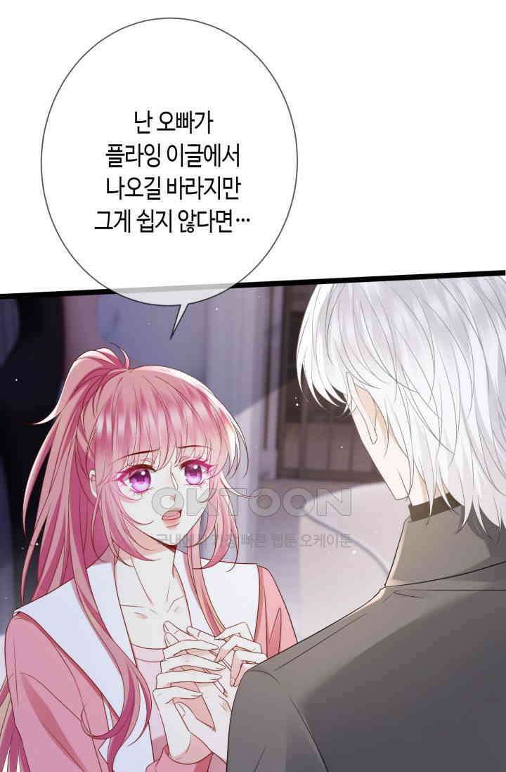 대표님의 삐뚤어진 사랑 600화 22
