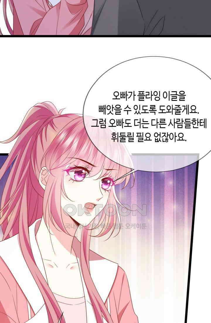 대표님의 삐뚤어진 사랑 600화 23