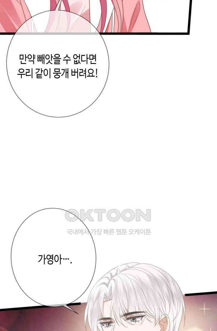 대표님의 삐뚤어진 사랑 600화 24