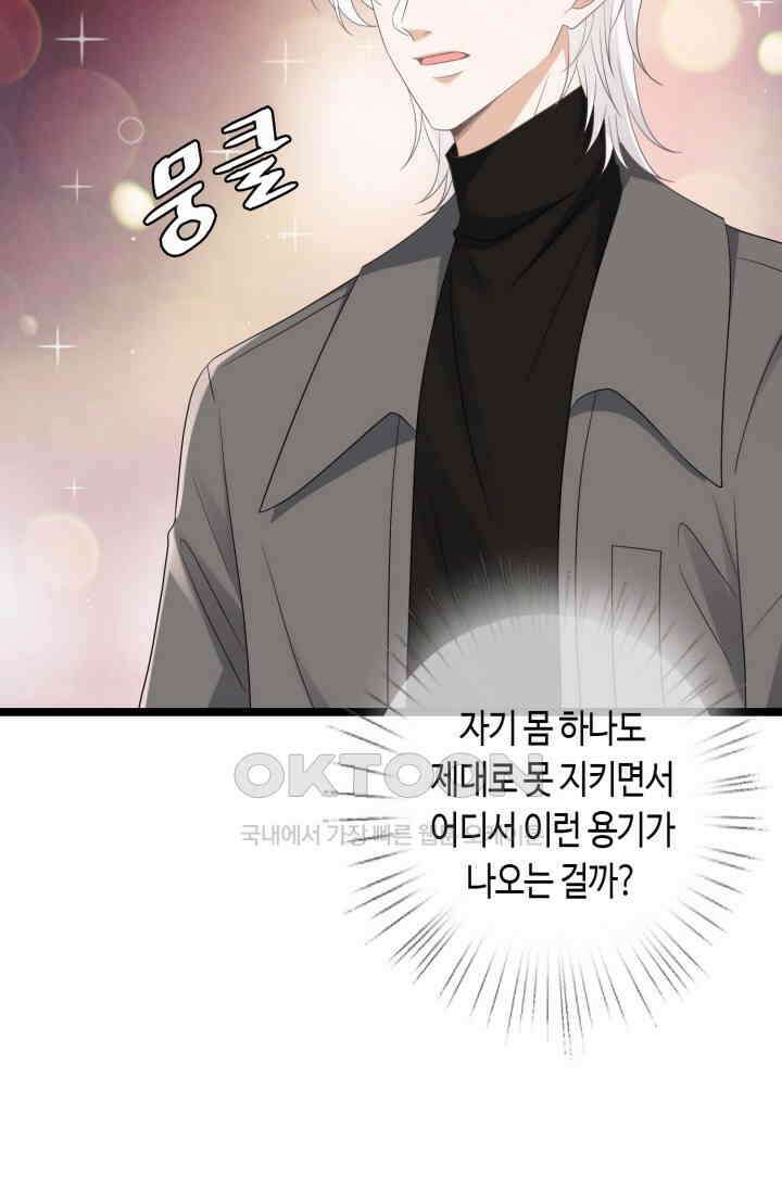 대표님의 삐뚤어진 사랑 600화 25