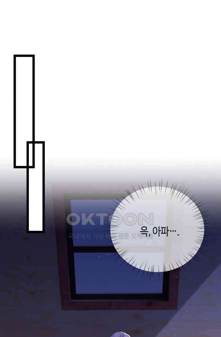 대표님의 삐뚤어진 사랑 600화 26