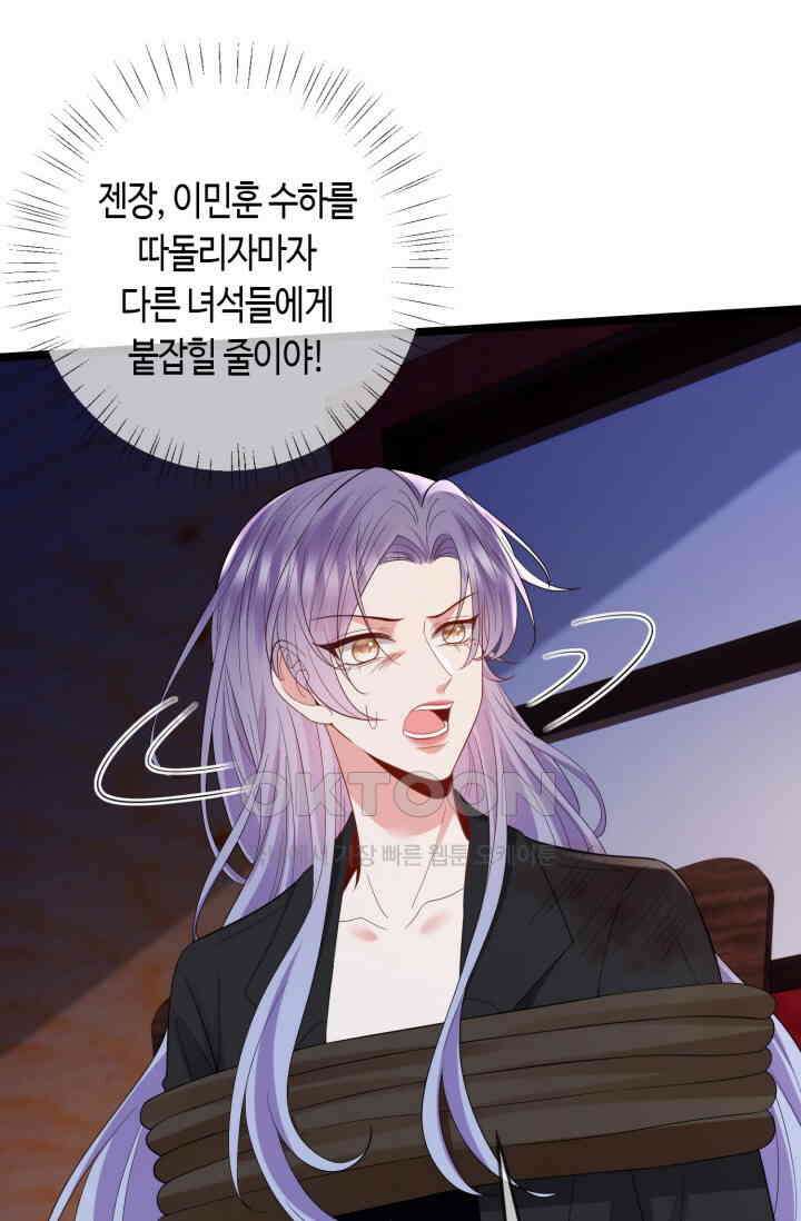 대표님의 삐뚤어진 사랑 600화 28