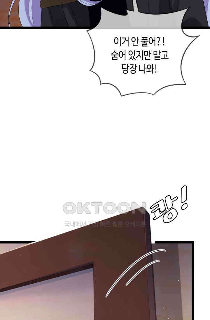 대표님의 삐뚤어진 사랑 600화 29