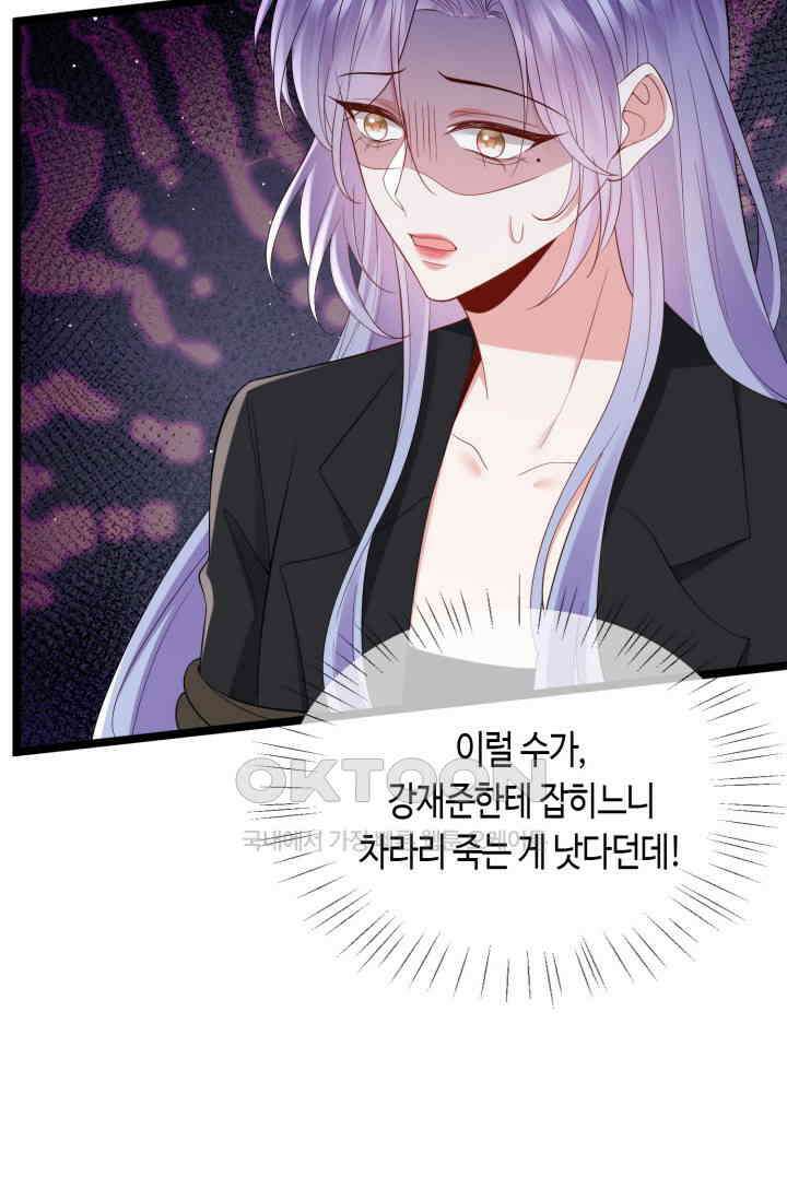 대표님의 삐뚤어진 사랑 600화 33