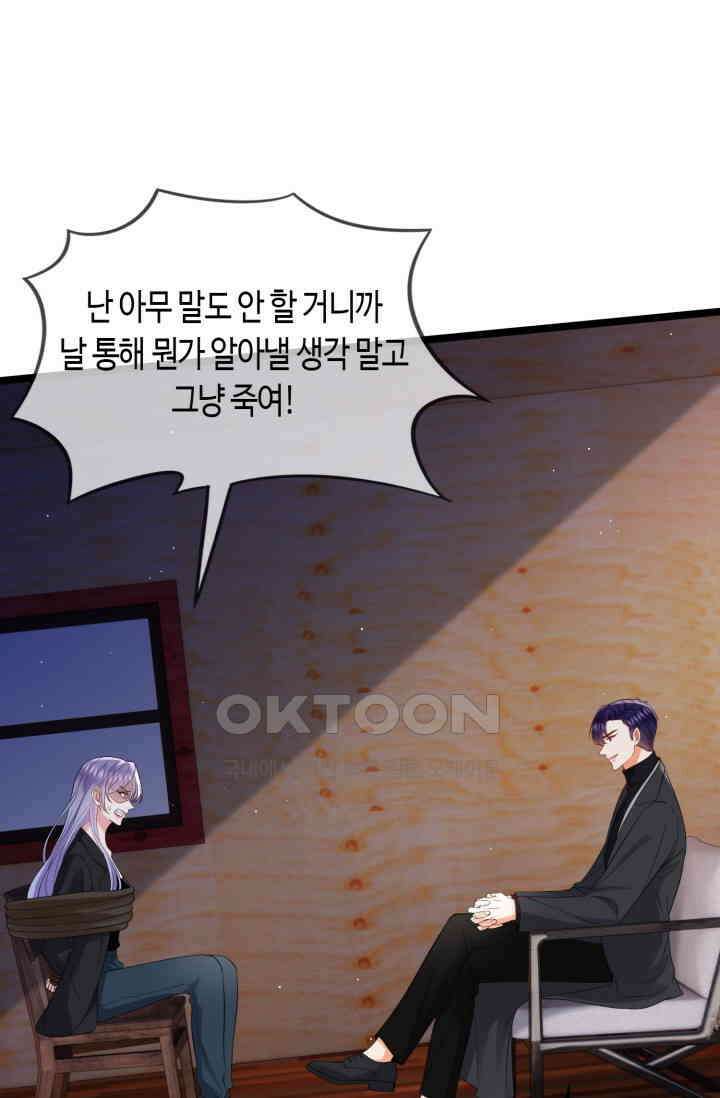 대표님의 삐뚤어진 사랑 600화 34
